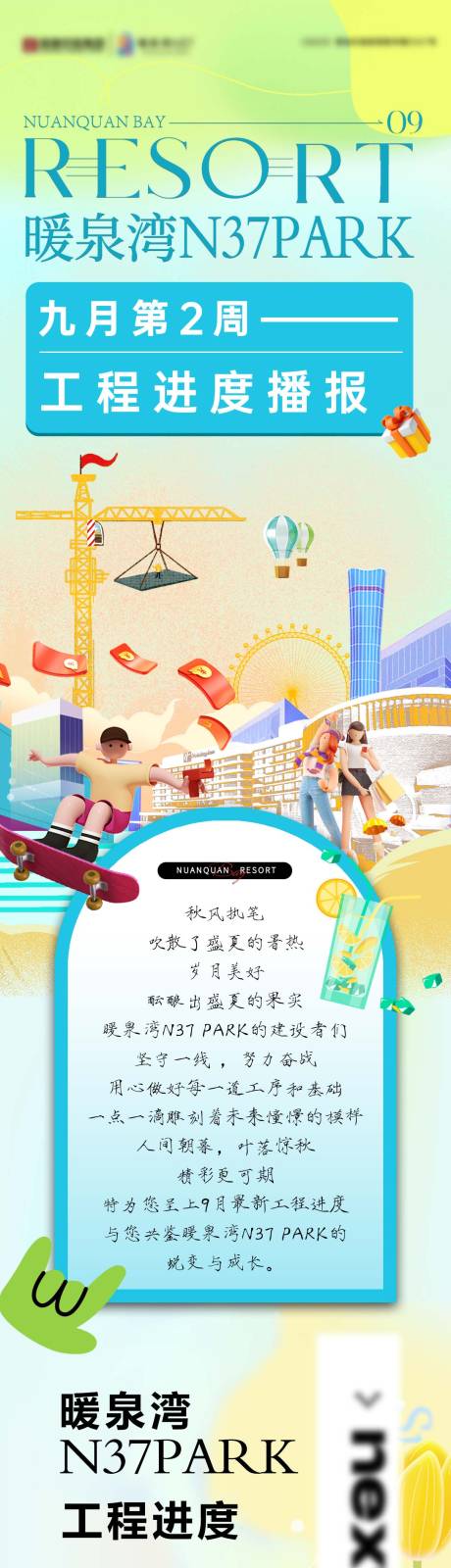 源文件下载【享设计】搜索编号：43270034941193971【地产商业工程进度长图】