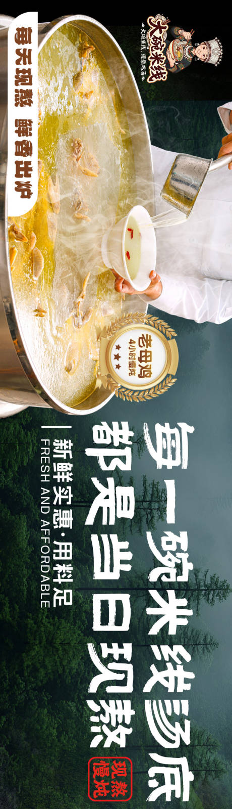 源文件下载【享设计】搜索编号：27980035101243027【餐饮云米线山野绿色大众点评五连图长图】