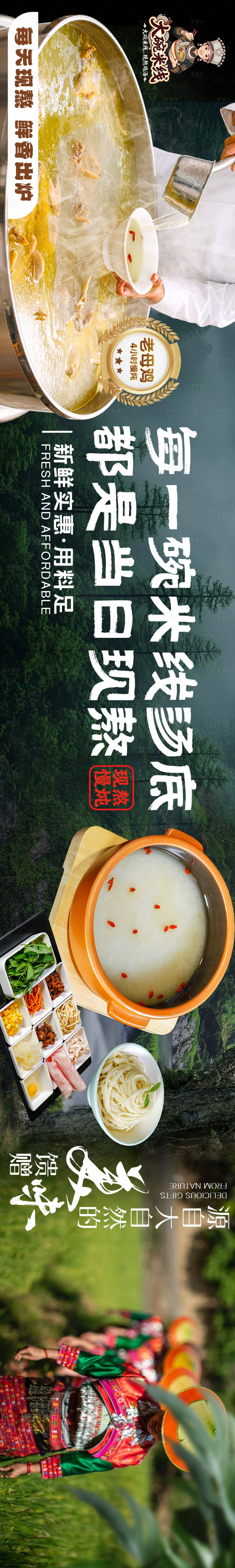源文件下载【享设计】搜索编号：27980035101243027【餐饮云米线山野绿色大众点评五连图长图】