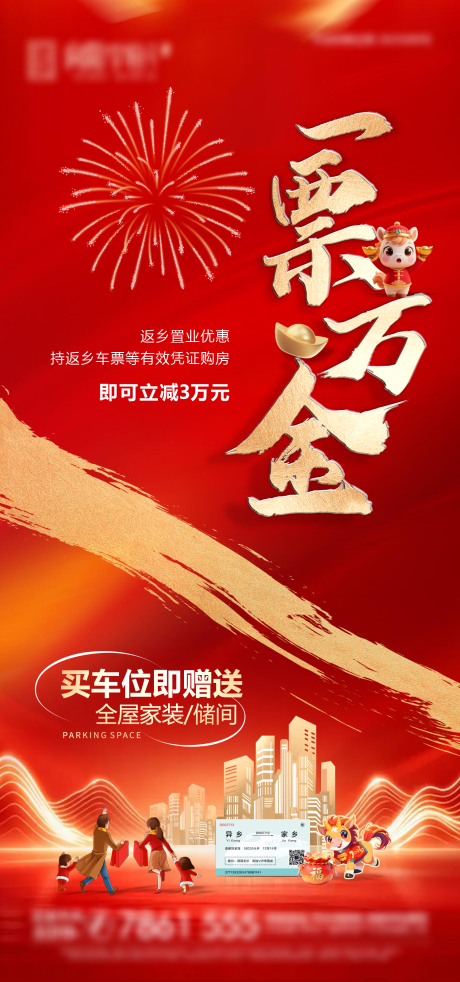 源文件下载【享设计】搜索编号：84500035187044631【返乡置业单图】