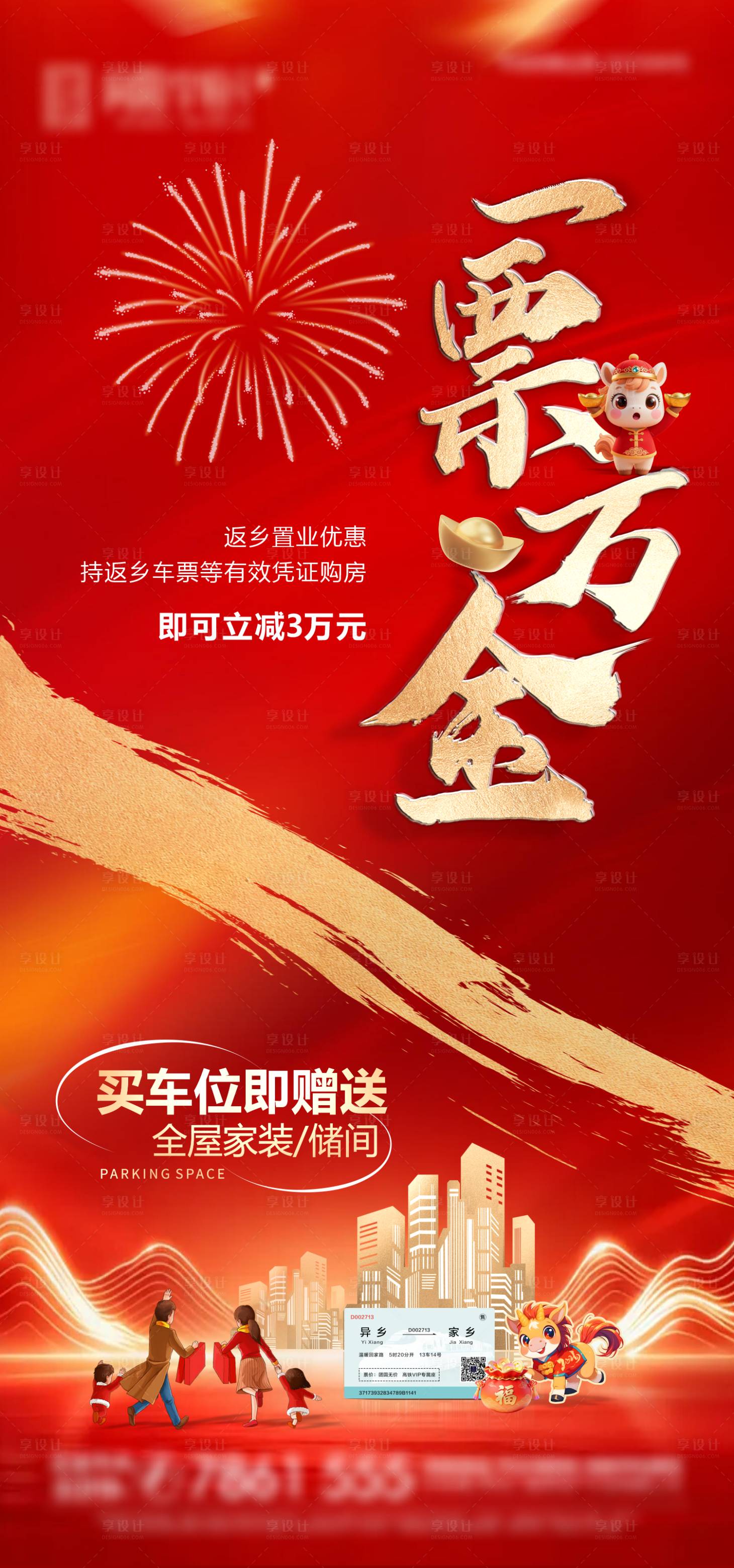 源文件下载【享设计】搜索编号：84500035187044631【返乡置业单图】