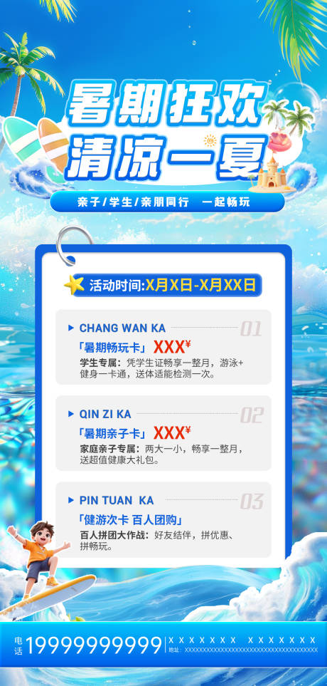 源文件下載【享設(shè)計】搜索編號：33520035249541334【暑期游泳班海報展板】