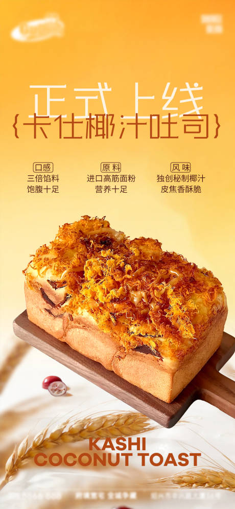 源文件下载【享设计】搜索编号：60720035197877591【面包烘焙蛋糕甜品美食海报】