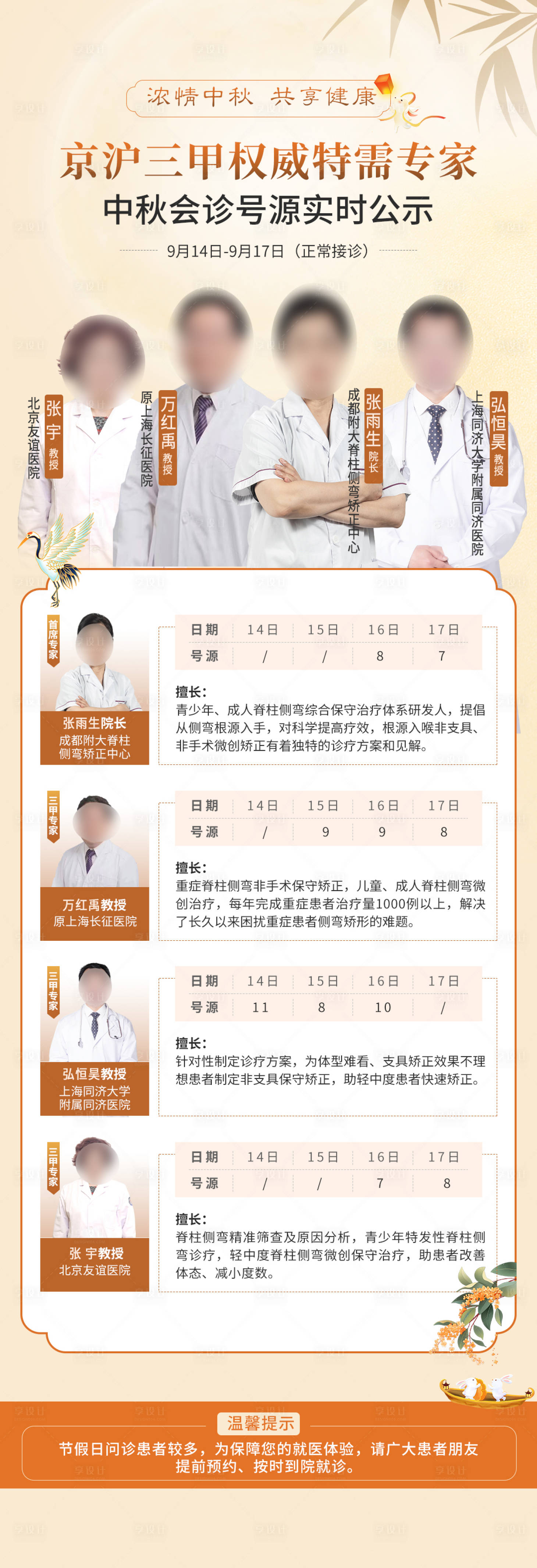 源文件下载【享设计】搜索编号：18040034921919902【医疗会诊号源公式海报】