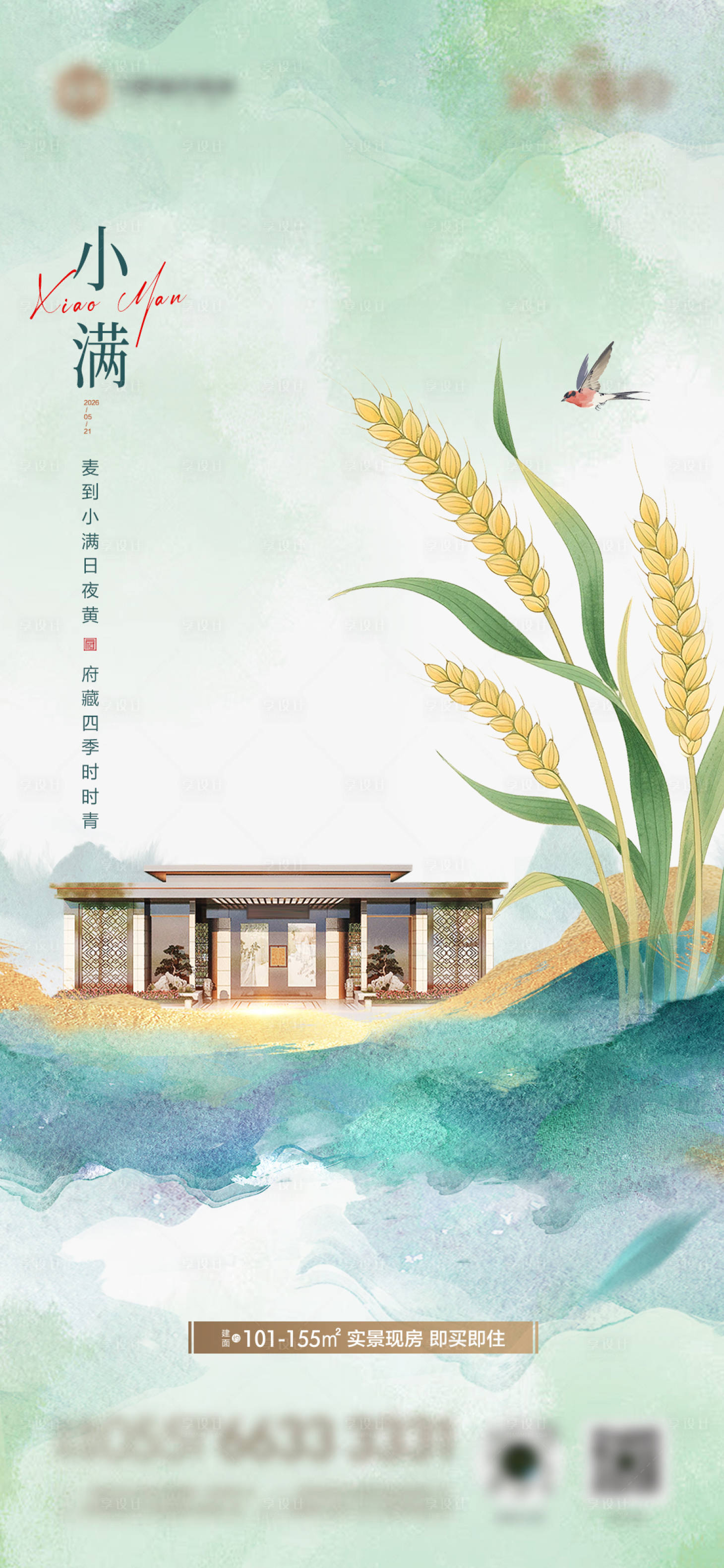 源文件下载【享设计】搜索编号：56470034904728300【地产小满芒种海报 】