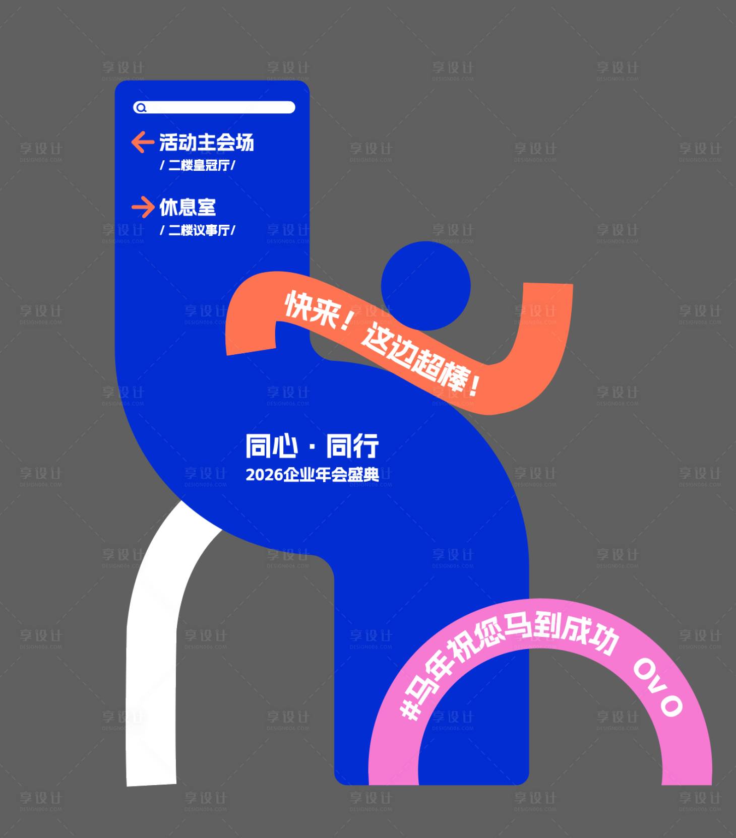 源文件下载【享设计】搜索编号：88350035090277629【指示牌】