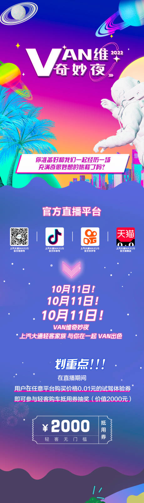 源文件下载【享设计】搜索编号：34150035134174981【活动长图专题设计】