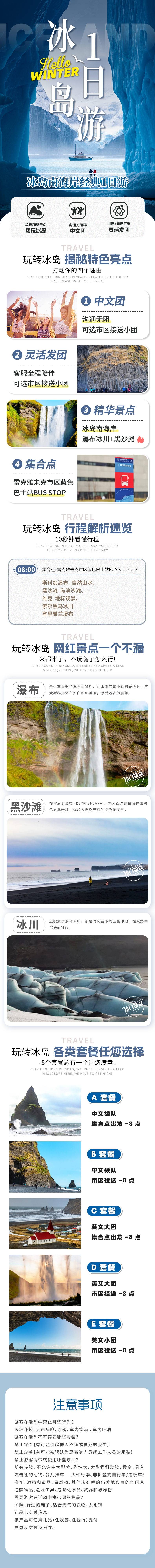 源文件下载【享设计】搜索编号：23170034851354903【冰岛冬季旅游详情页】