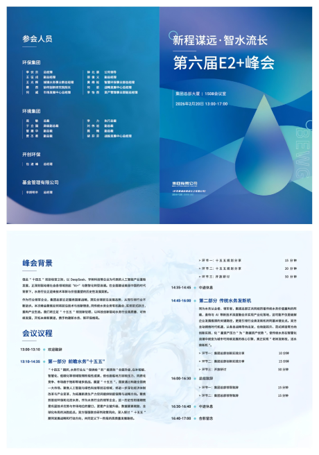 源文件下载【享设计】搜索编号：64450034856882549【会议议程二折页】