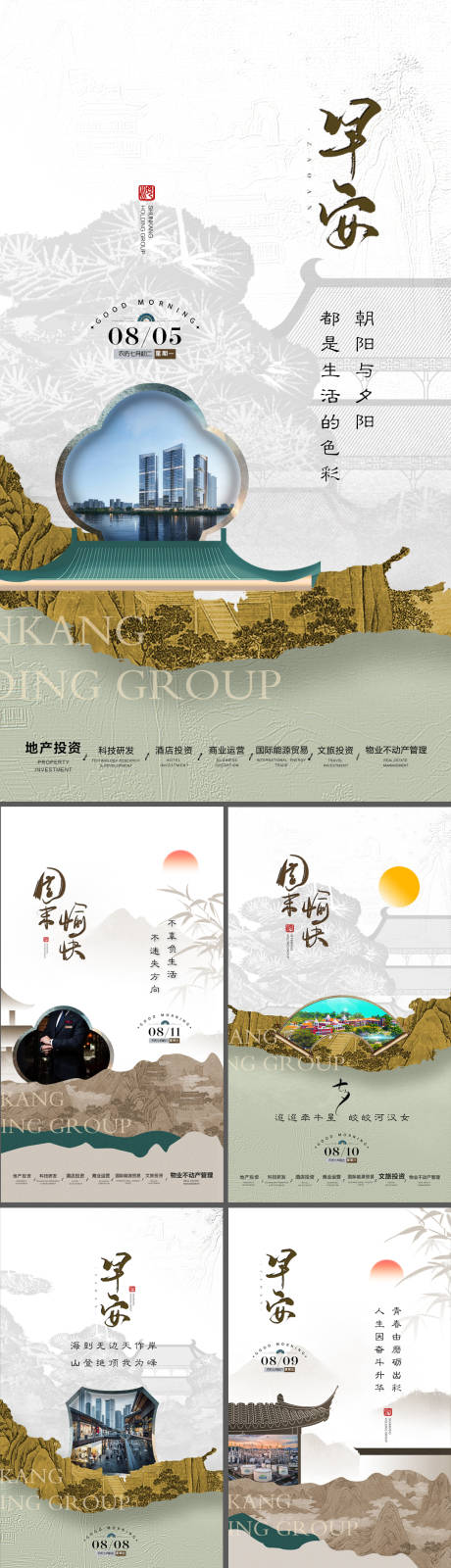 源文件下载【享设计】搜索编号：47500034994232980【中式地产早安国风复古海报】