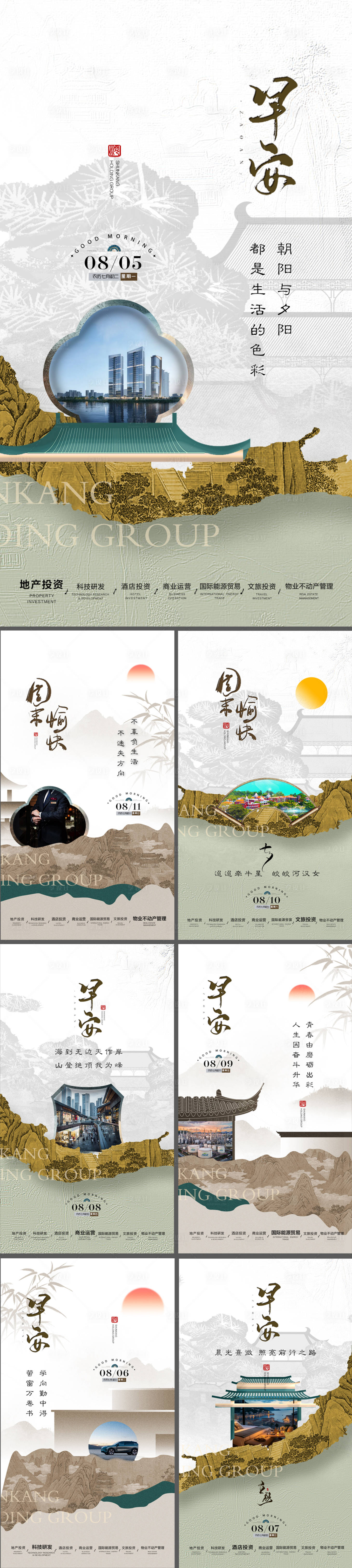 源文件下载【享设计】搜索编号：47500034994232980【中式地产早安国风复古海报】