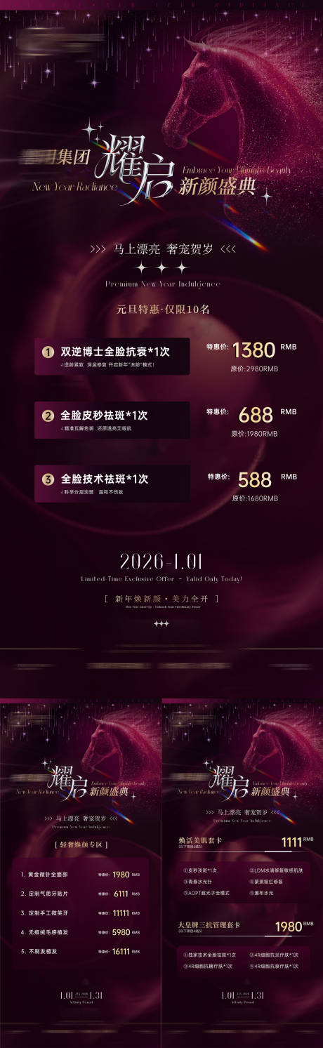 源文件下载【享设计】搜索编号：73570034859044315【2026焕颜盛典】