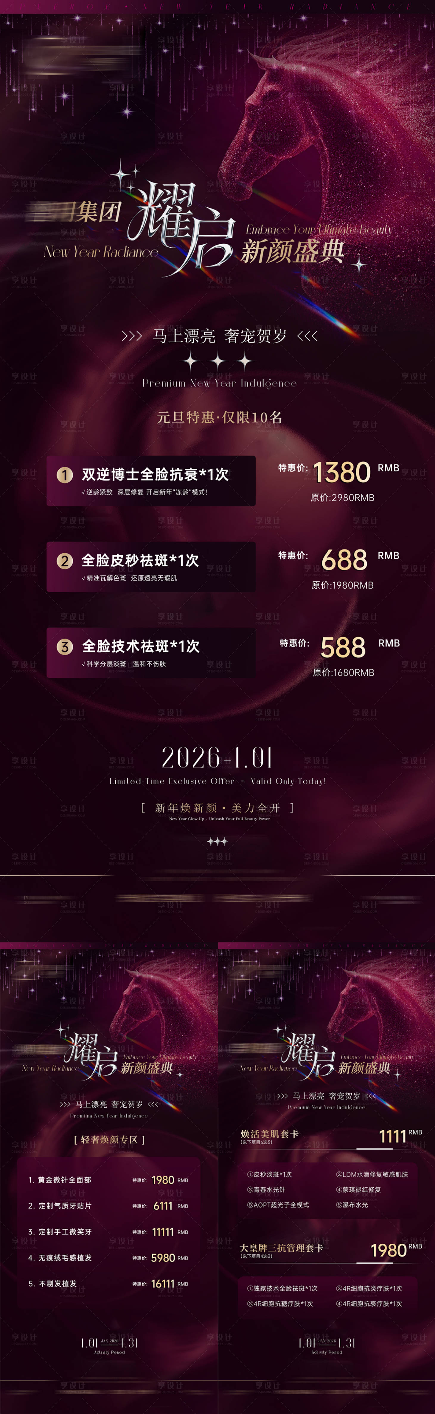 源文件下载【享设计】搜索编号：73570034859044315【2026焕颜盛典】