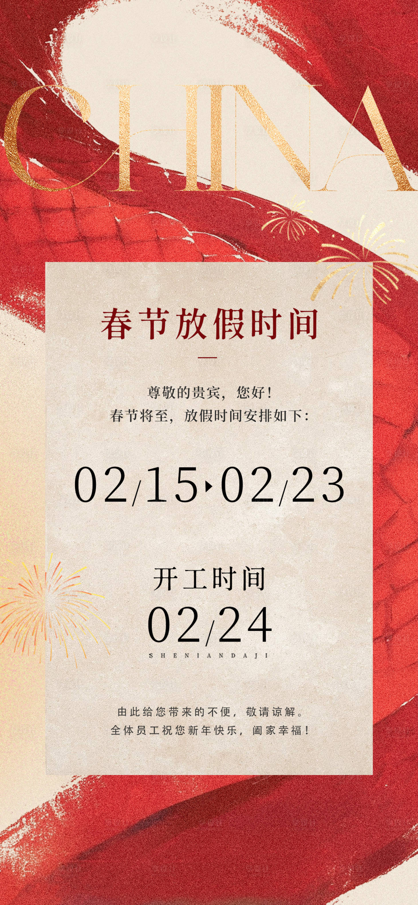 源文件下载【享设计】搜索编号：23520034980365507【放假通知海报 】