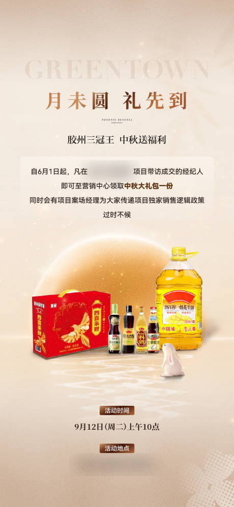 源文件下载【享设计】搜索编号：92940035275644240【地产中秋节活动海报】