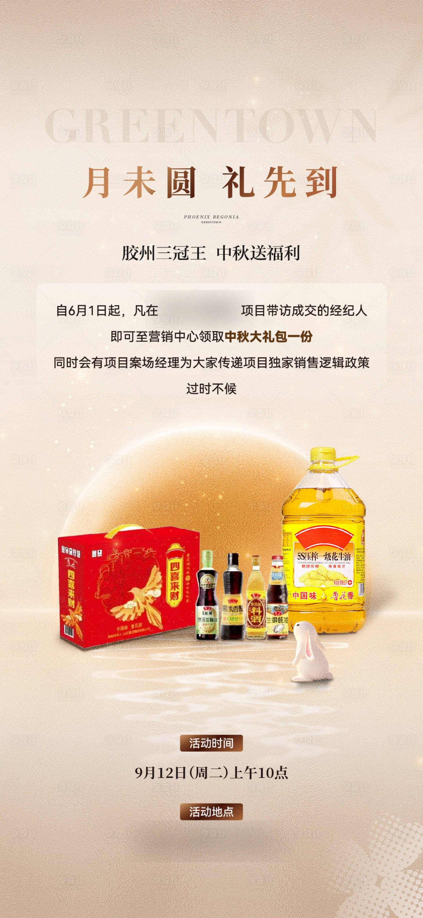 源文件下载【享设计】搜索编号：92940035275644240【地产中秋节活动海报】