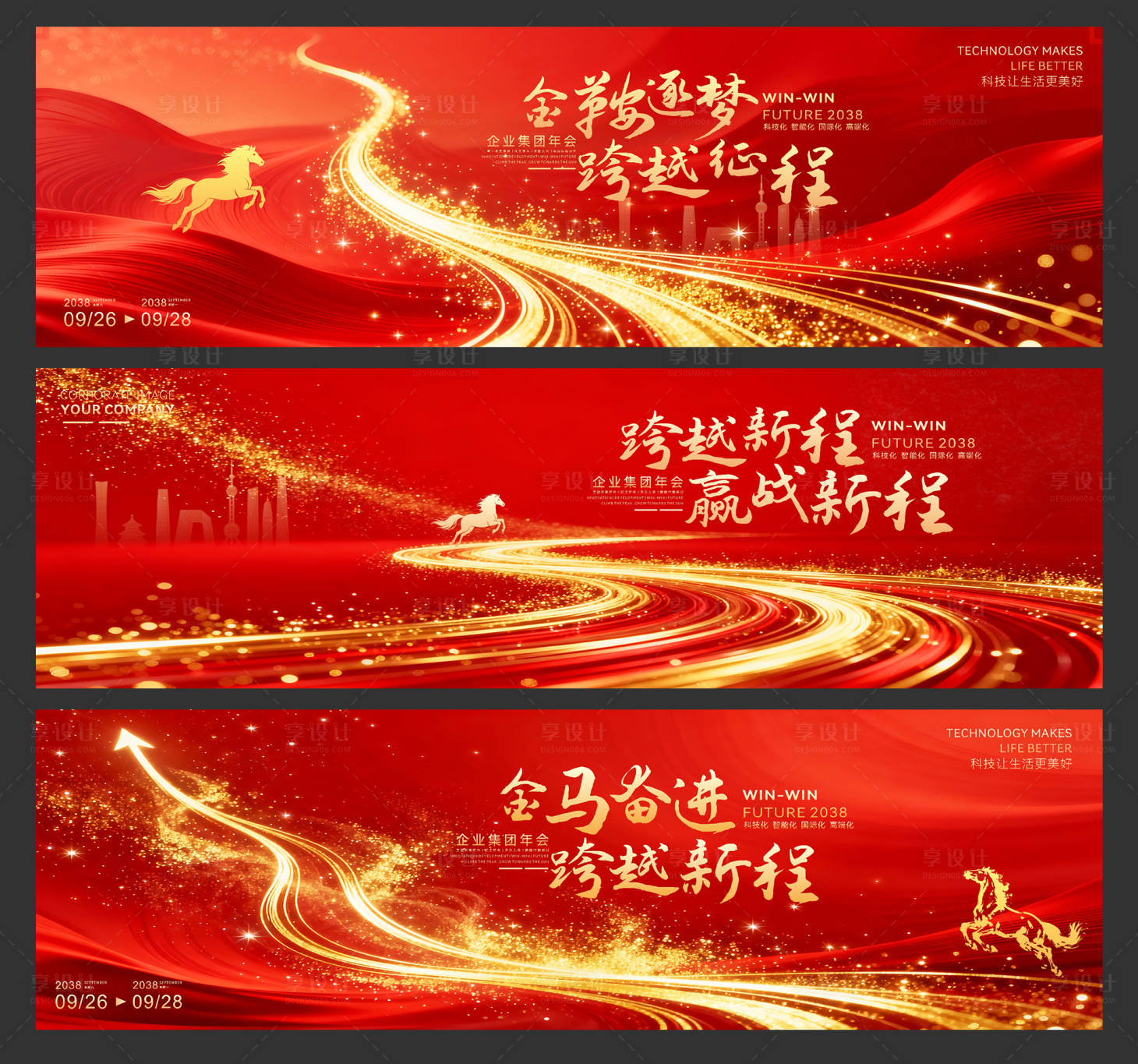 源文件下载【享设计】搜索编号：62230034896004413【最新红色喜庆年会活动背景】