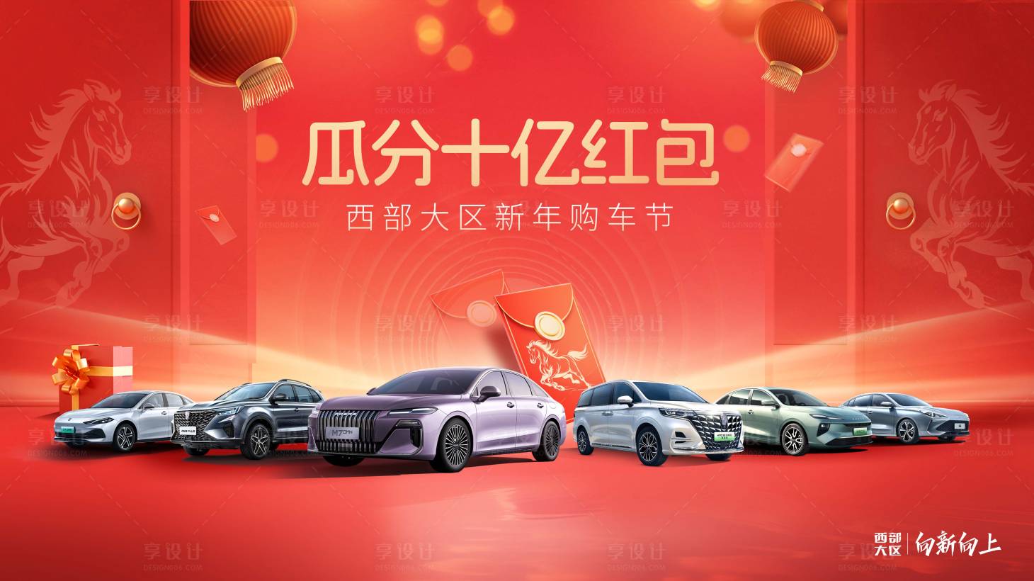 源文件下载【享设计】搜索编号：25910034954758450【汽车瓜分10亿红包红金桁架】