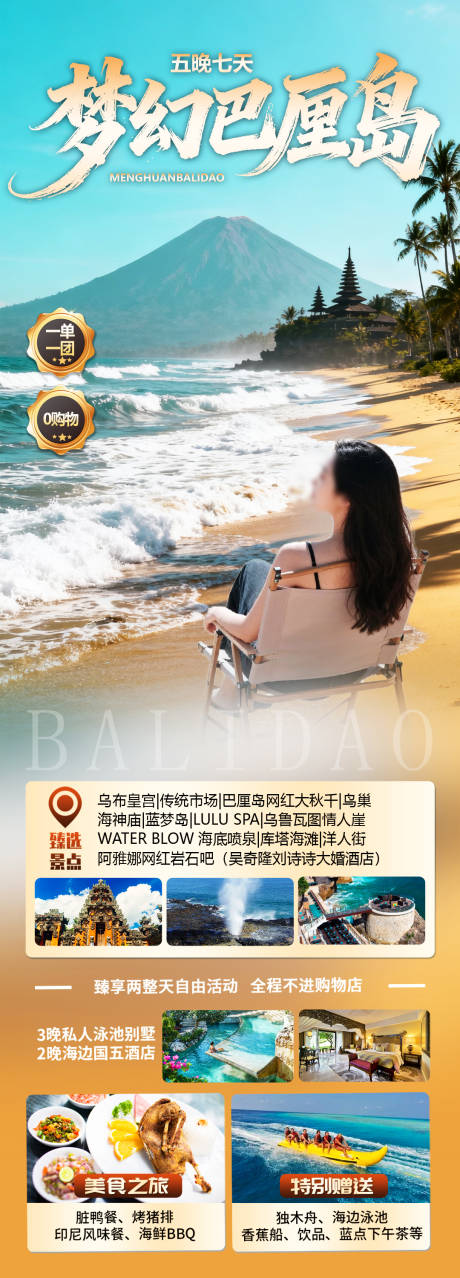 源文件下载【享设计】搜索编号：46190035067105842【梦幻巴厘岛海报】