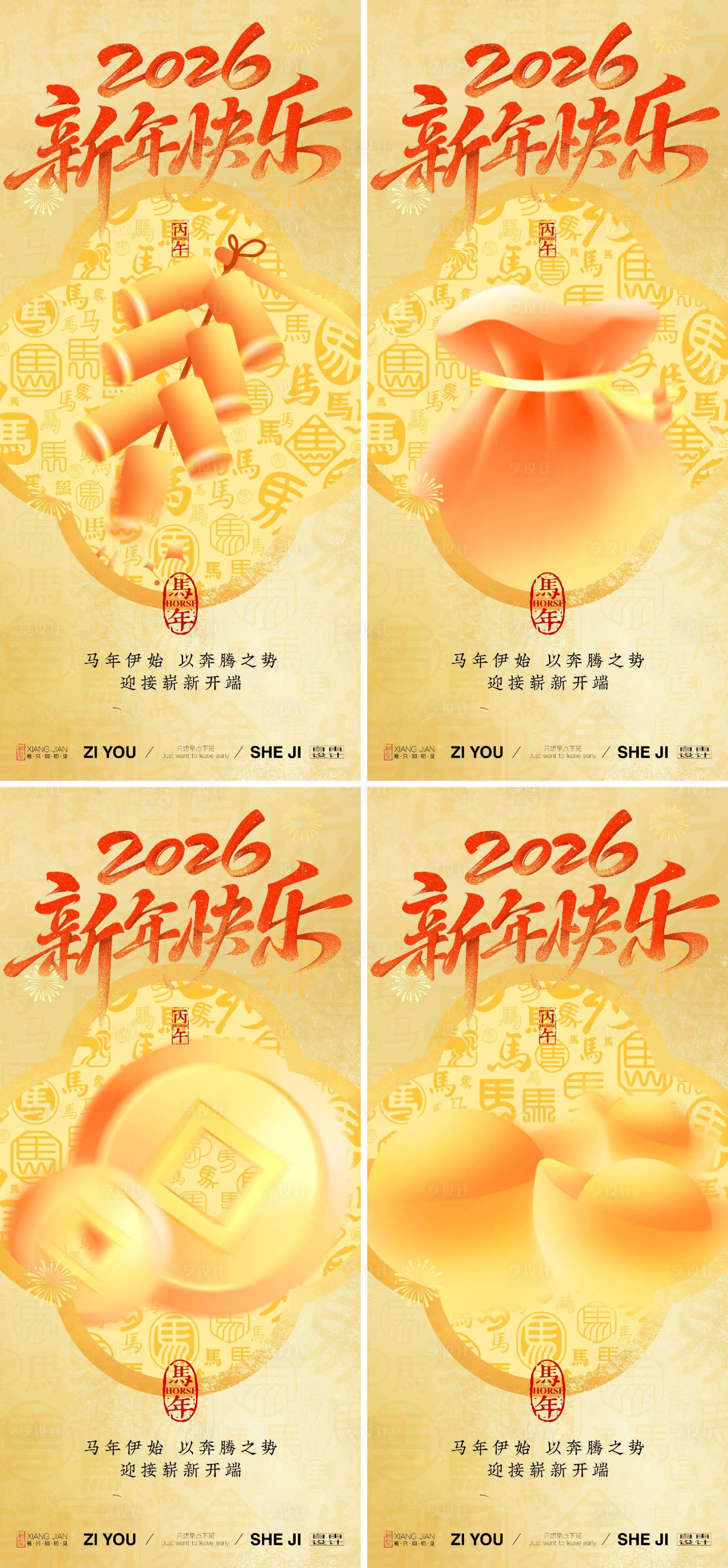 源文件下载【享设计】搜索编号：36710034845699419【马年新春春节海报】