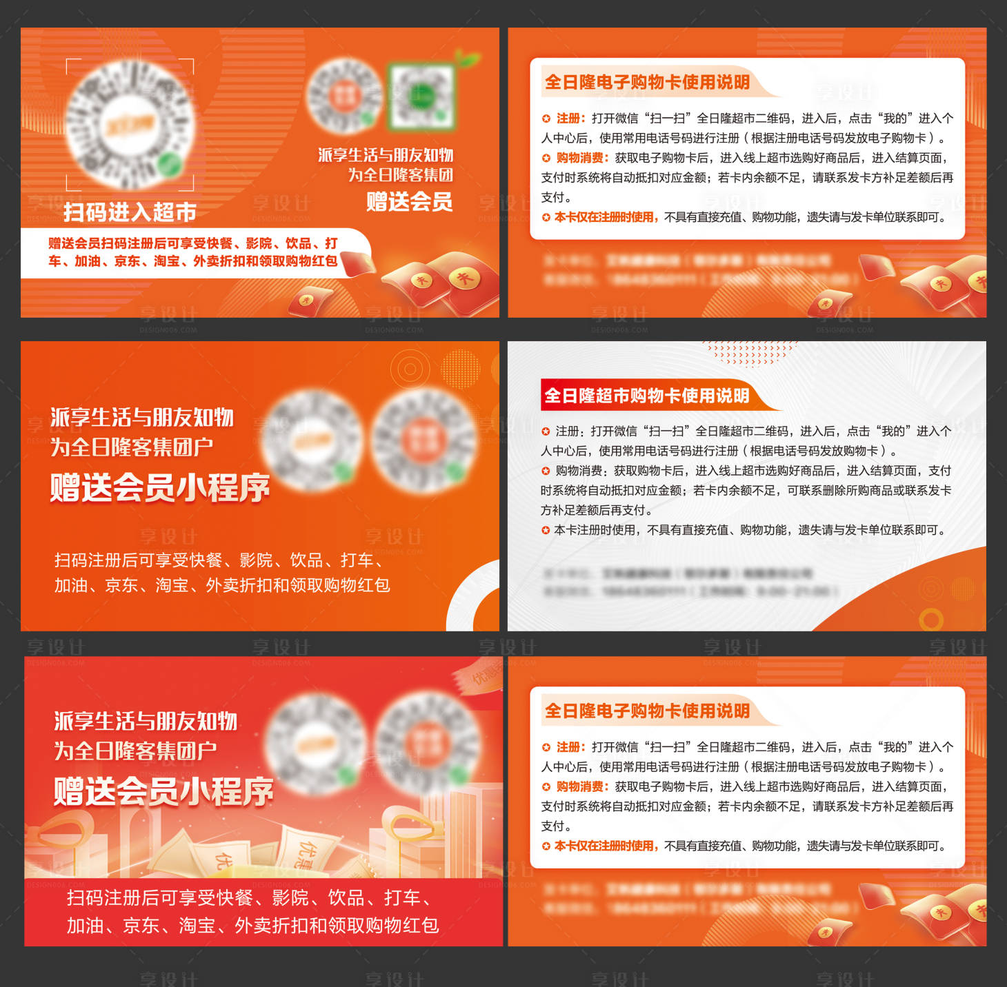 源文件下载【享设计】搜索编号：91090034925182606【购物卡】