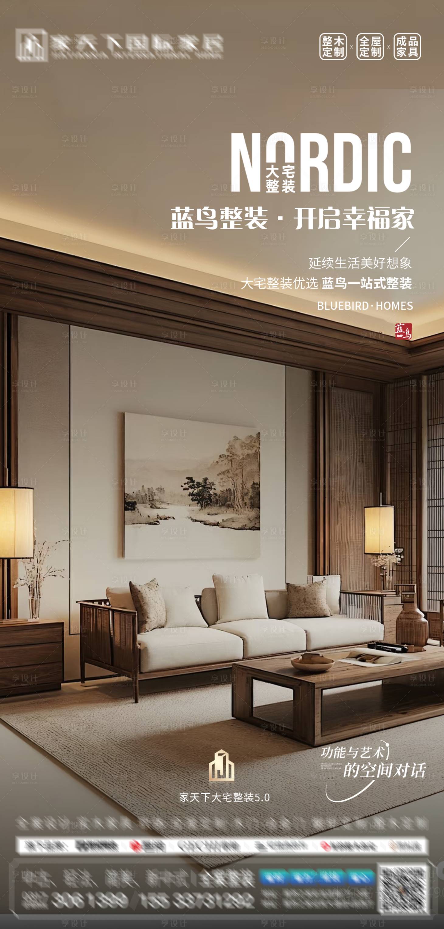 源文件下载【享设计】搜索编号：47910035073849705【城市整装展厅海报】