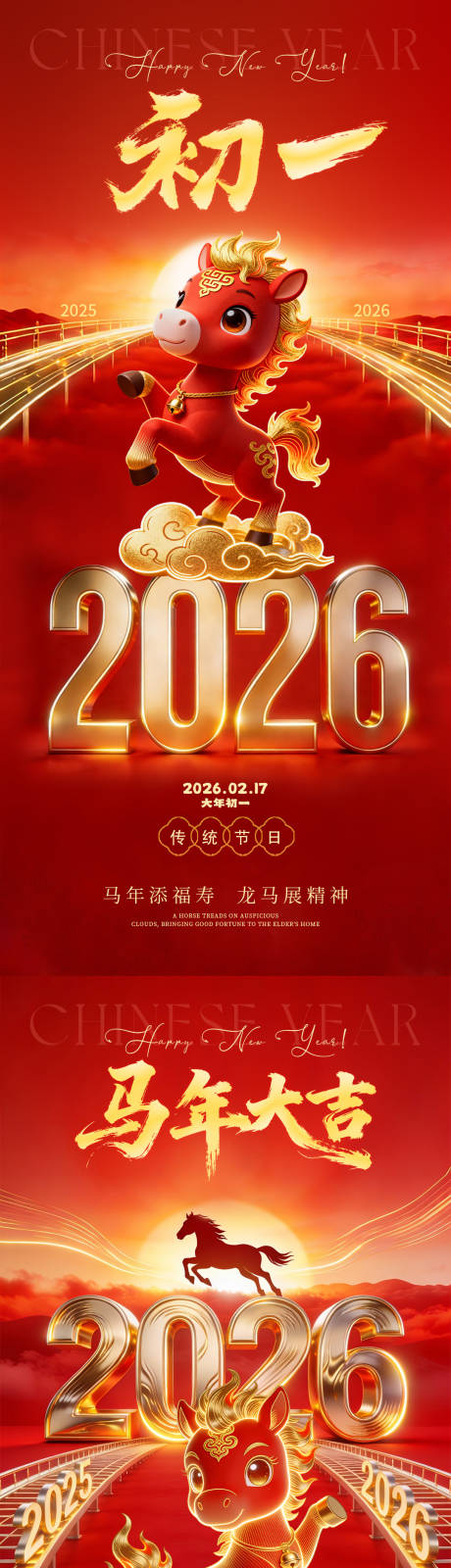 源文件下载【享设计】搜索编号：26450035050192833【马年春节海报】