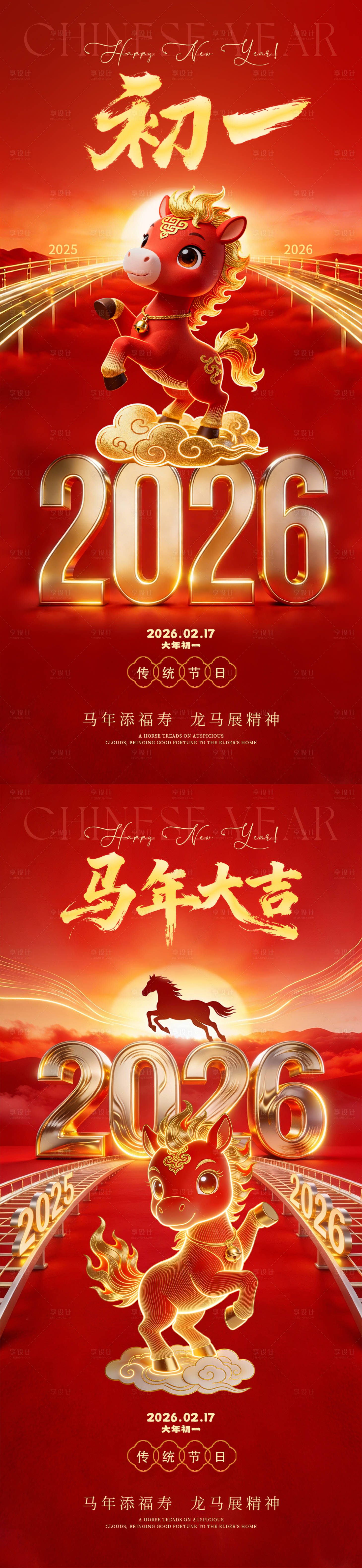 源文件下载【享设计】搜索编号：26450035050192833【马年春节海报】