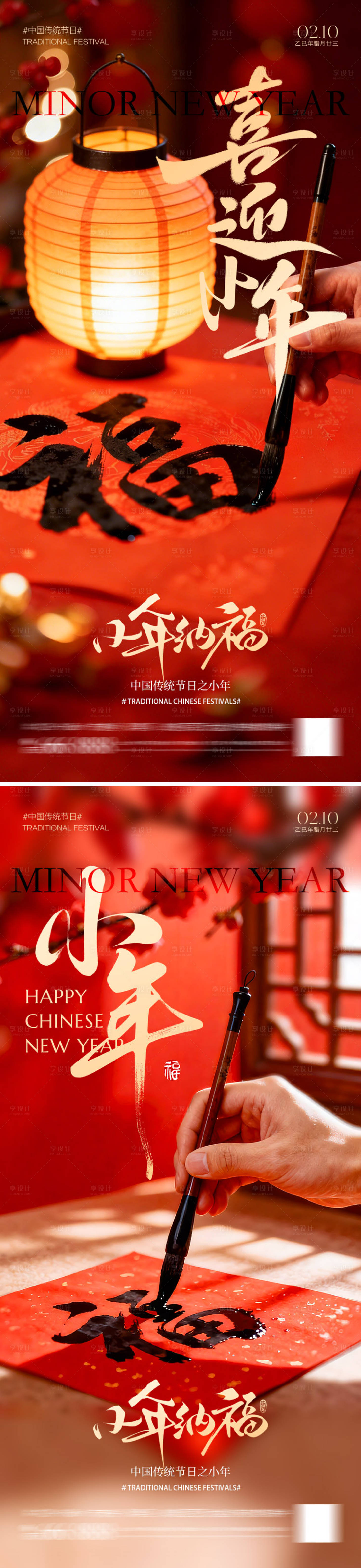 源文件下载【享设计】搜索编号：14070035078483107【喜迎小年海报】