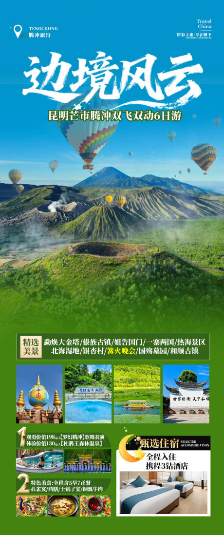 源文件下载【享设计】搜索编号：34600035285579340【边境风云】