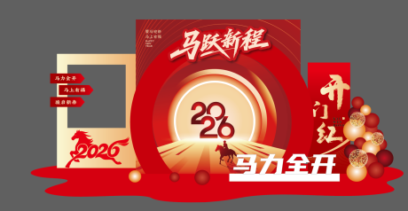 源文件下载【享设计】搜索编号：16580035241503264【马年春节年会打卡美陈布置】