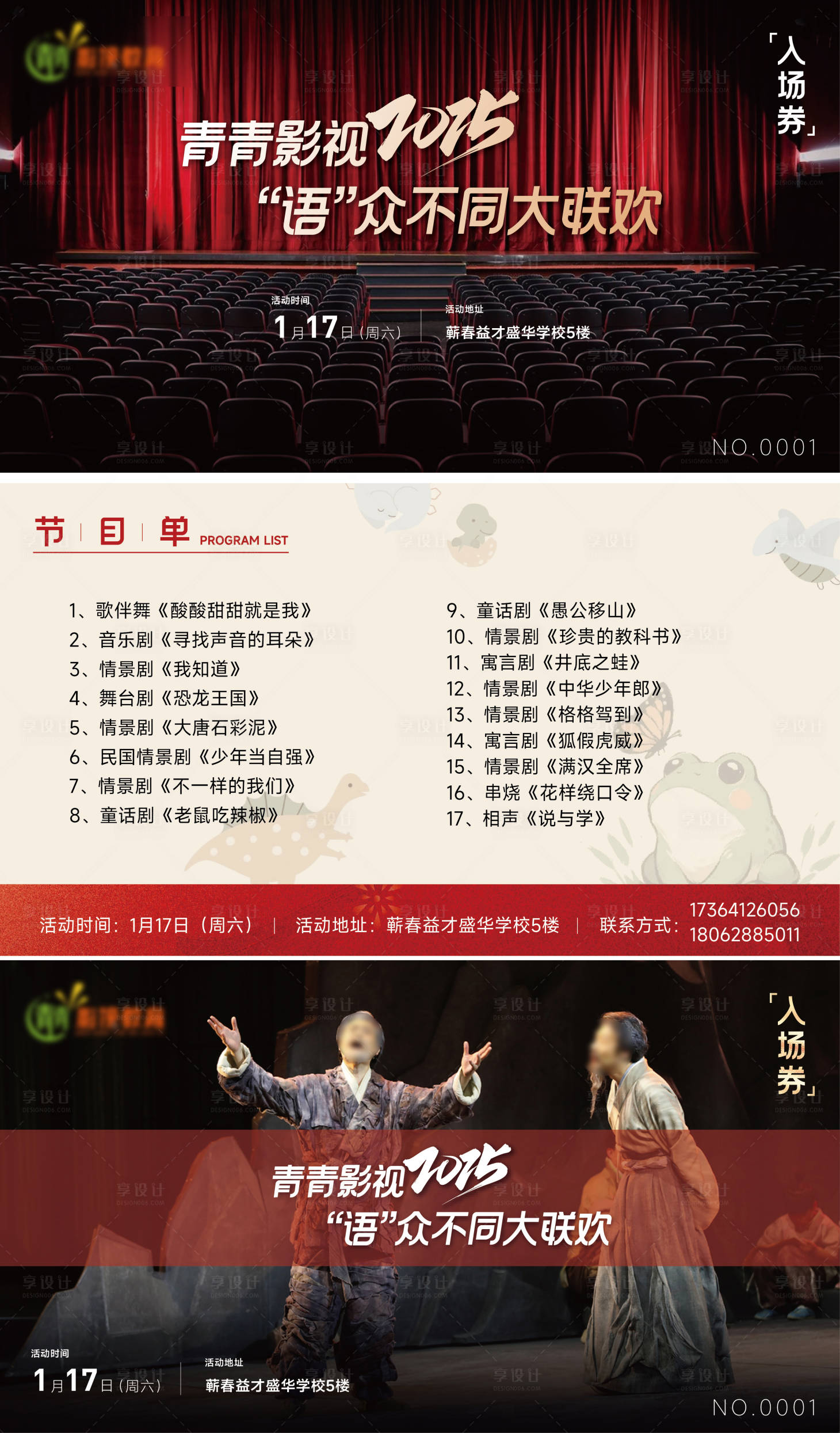 源文件下载【享设计】搜索编号：94640034991001332【舞台剧券】