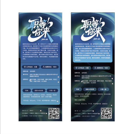 源文件下载【享设计】搜索编号：37570034269597048【招聘易拉宝】