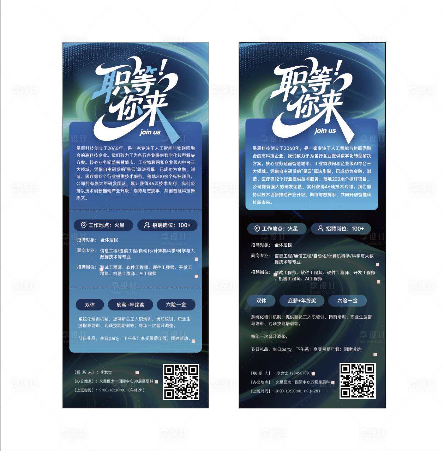 源文件下载【享设计】搜索编号：37570034269597048【招聘易拉宝】