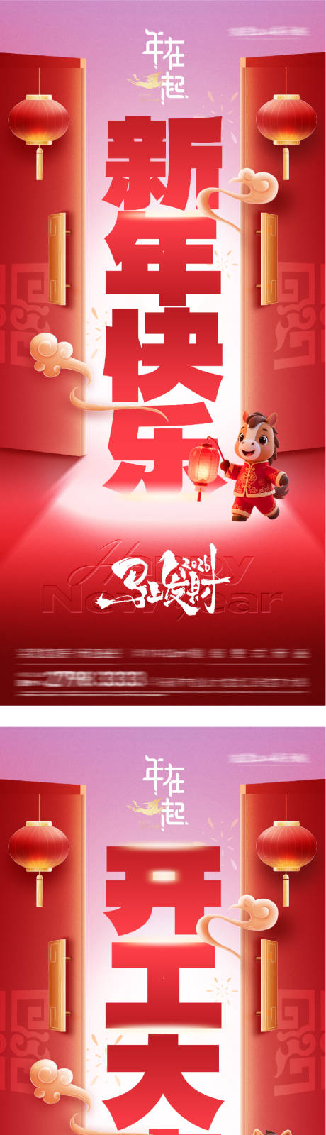 源文件下载【享设计】搜索编号：95640034924476649【春节开门红质感海报】