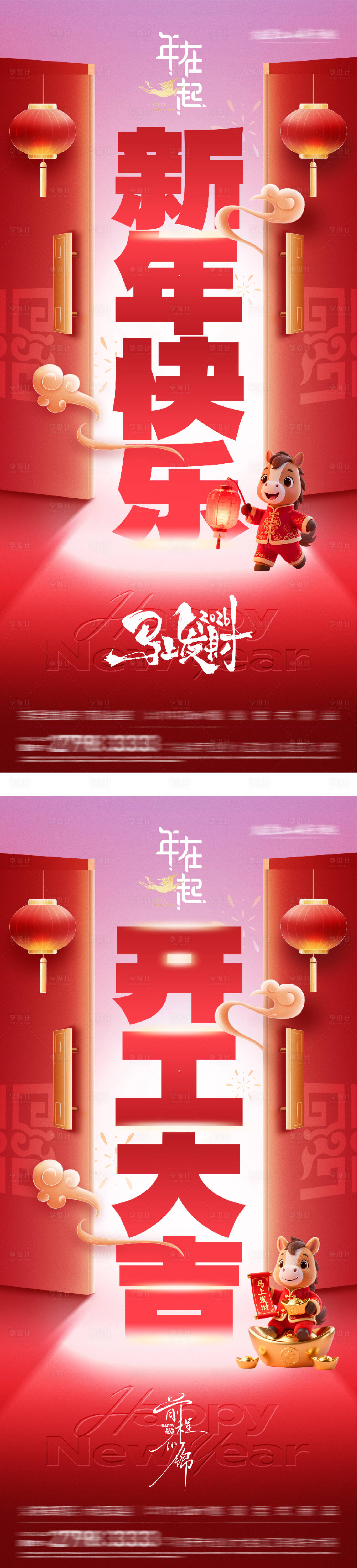 源文件下载【享设计】搜索编号：95640034924476649【春节开门红质感海报】