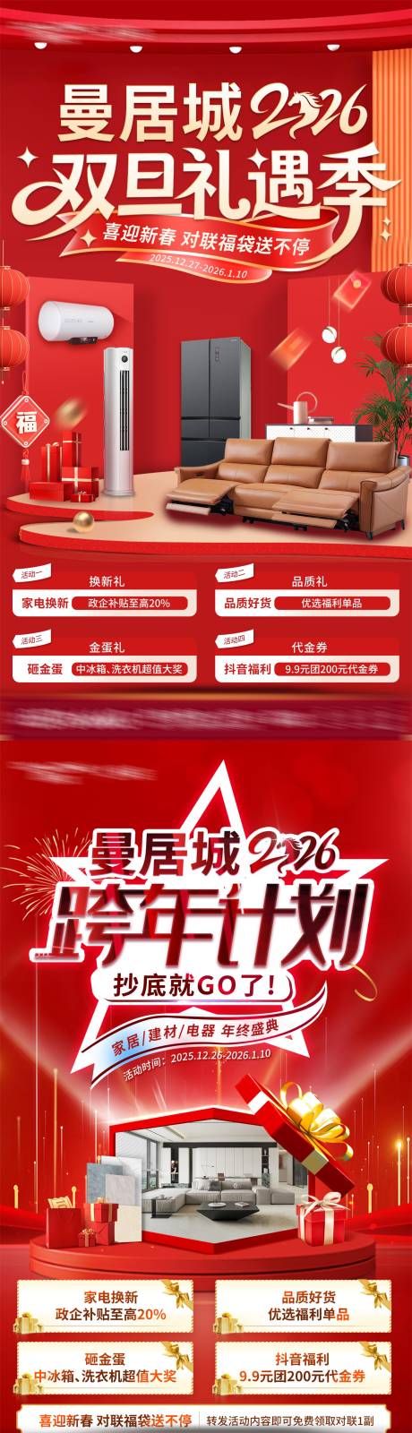 源文件下载【享设计】搜索编号：55930035307562829【家居商场活动主画面】