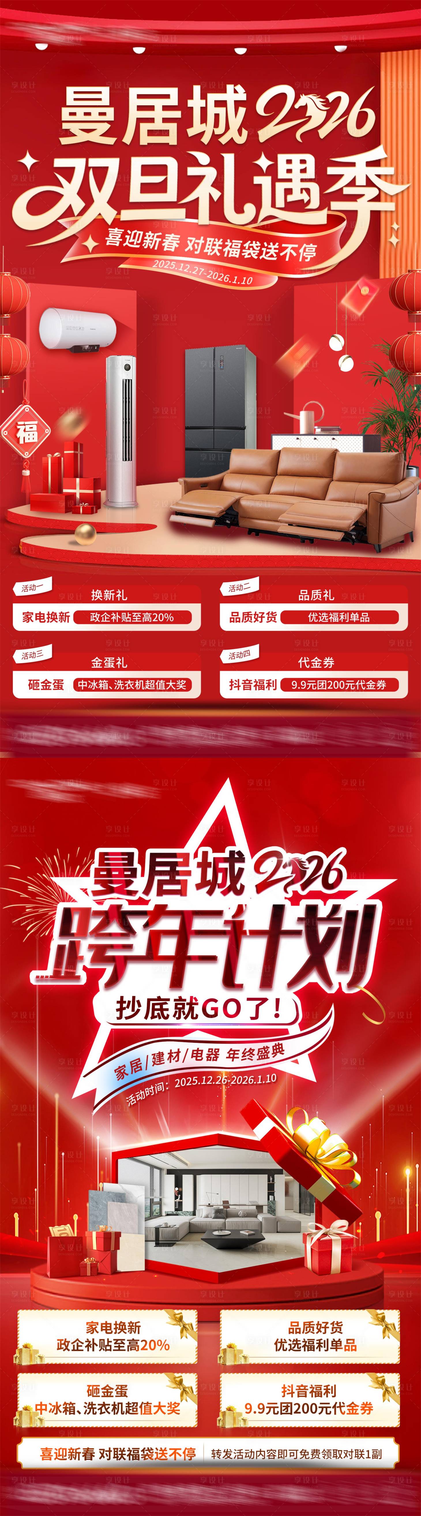 源文件下载【享设计】搜索编号：55930035307562829【家居商场活动主画面】