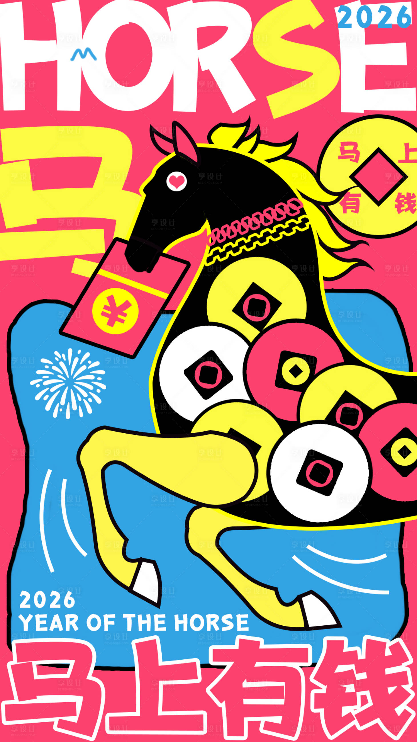 源文件下载【享设计】搜索编号：28940034851863159【2026马年创意抽象海报】