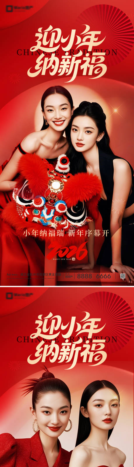 源文件下载【享设计】搜索编号：42530035256605662【小年海报】