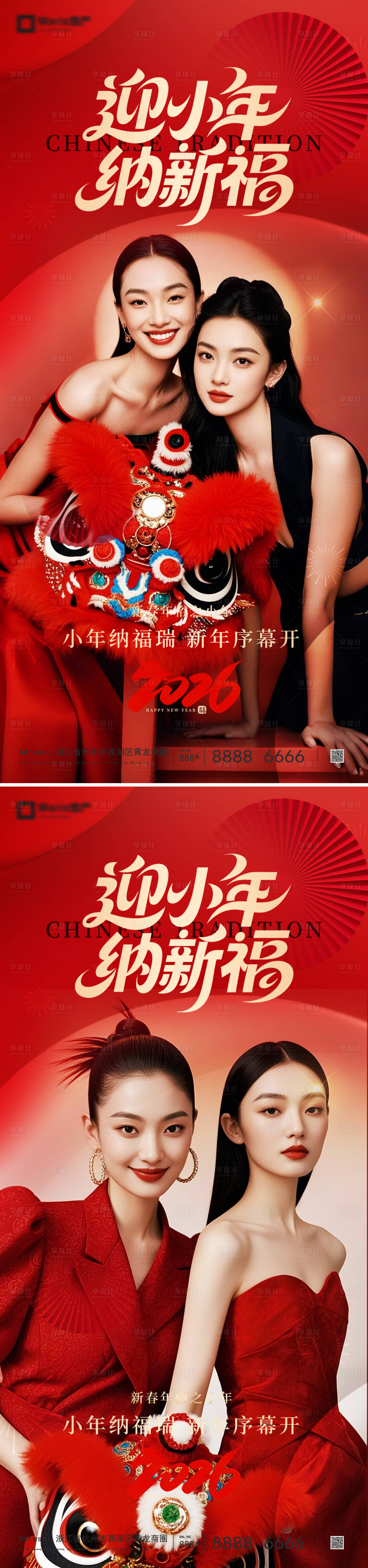 源文件下载【享设计】搜索编号：42530035256605662【小年海报】