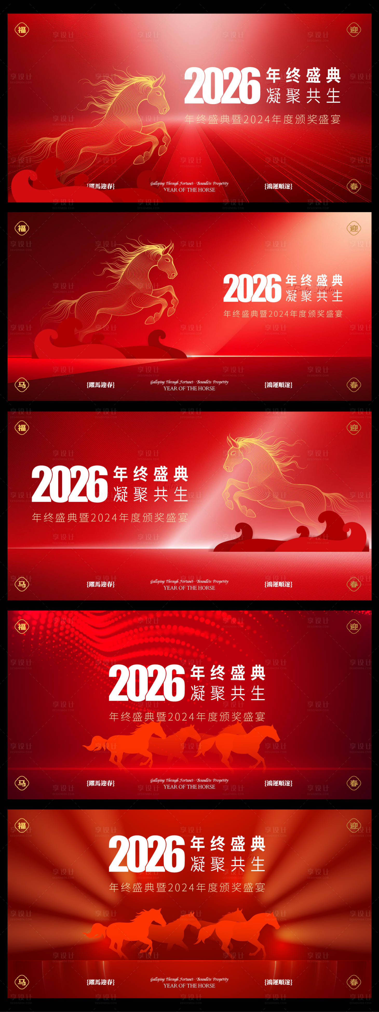 源文件下载【享设计】搜索编号：39220035234276362【年终盛典】