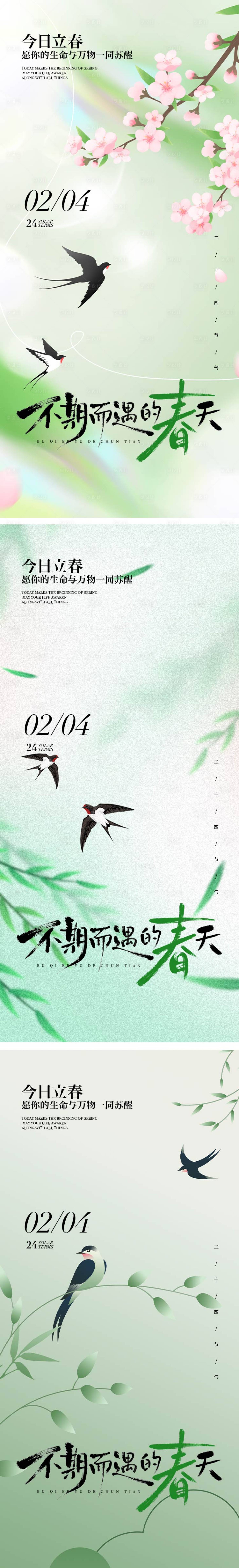 源文件下载【享设计】搜索编号：85170035169381364【立春节气海报】