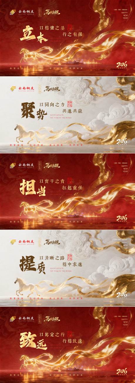 源文件下載【享設計】搜索編號：69300035093966490【2026馬年年會主題背景】