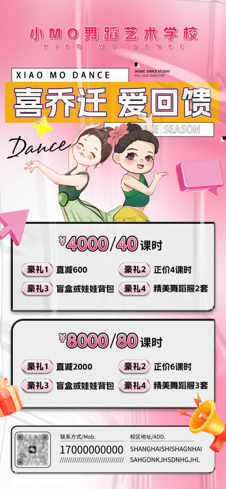 源文件下载【享设计】搜索编号：13500034820702487【招生续费宣传海报】