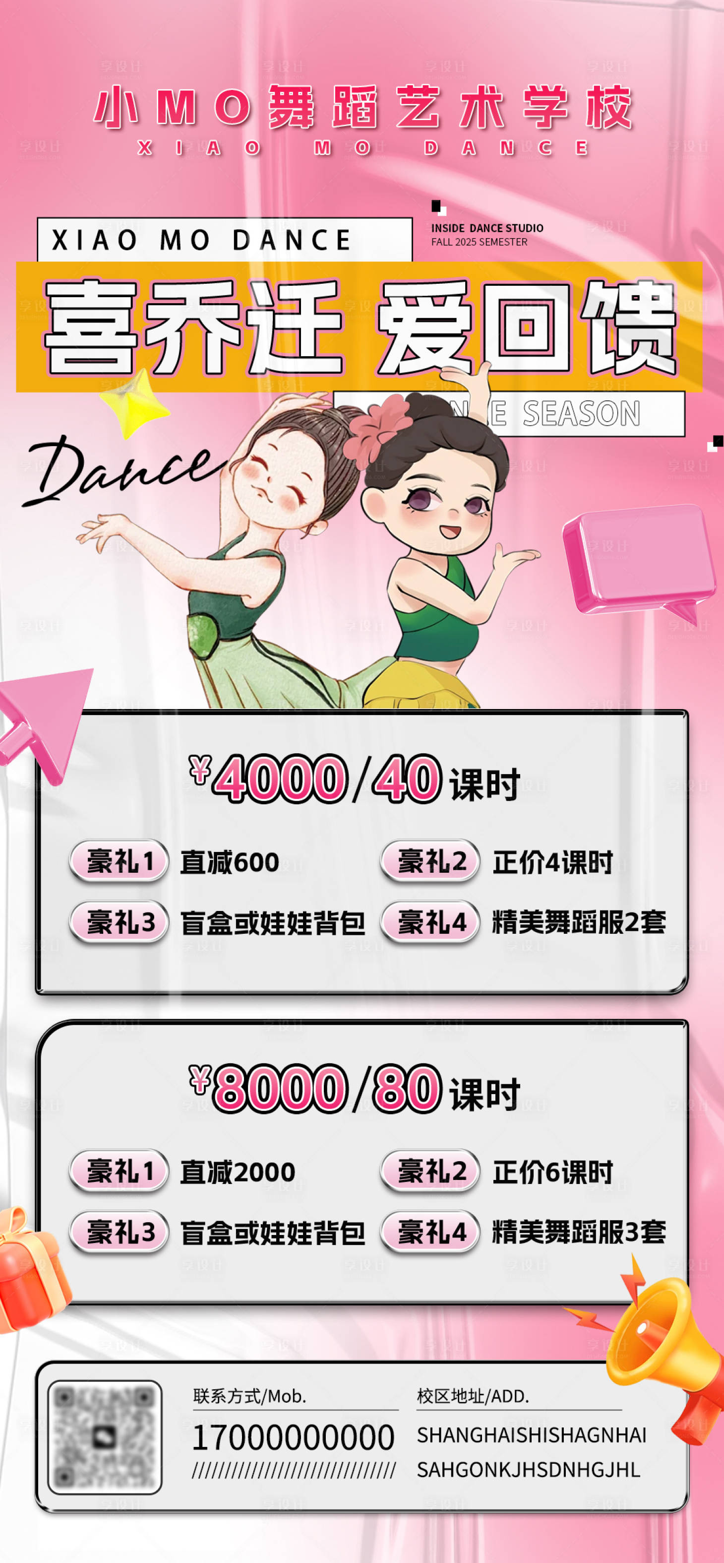 源文件下载【享设计】搜索编号：13500034820702487【招生续费宣传海报】