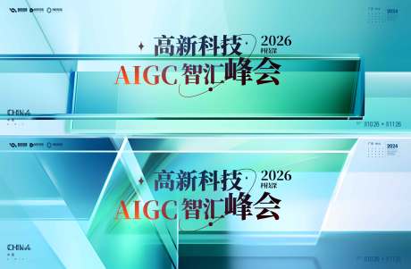 源文件下载【享设计】搜索编号：78100035023635312【科技峰会活动背景板】