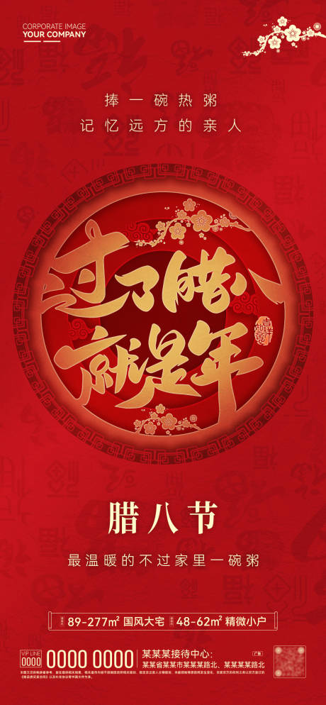 源文件下载【享设计】搜索编号：87750035112431856【腊八节宣传海报】