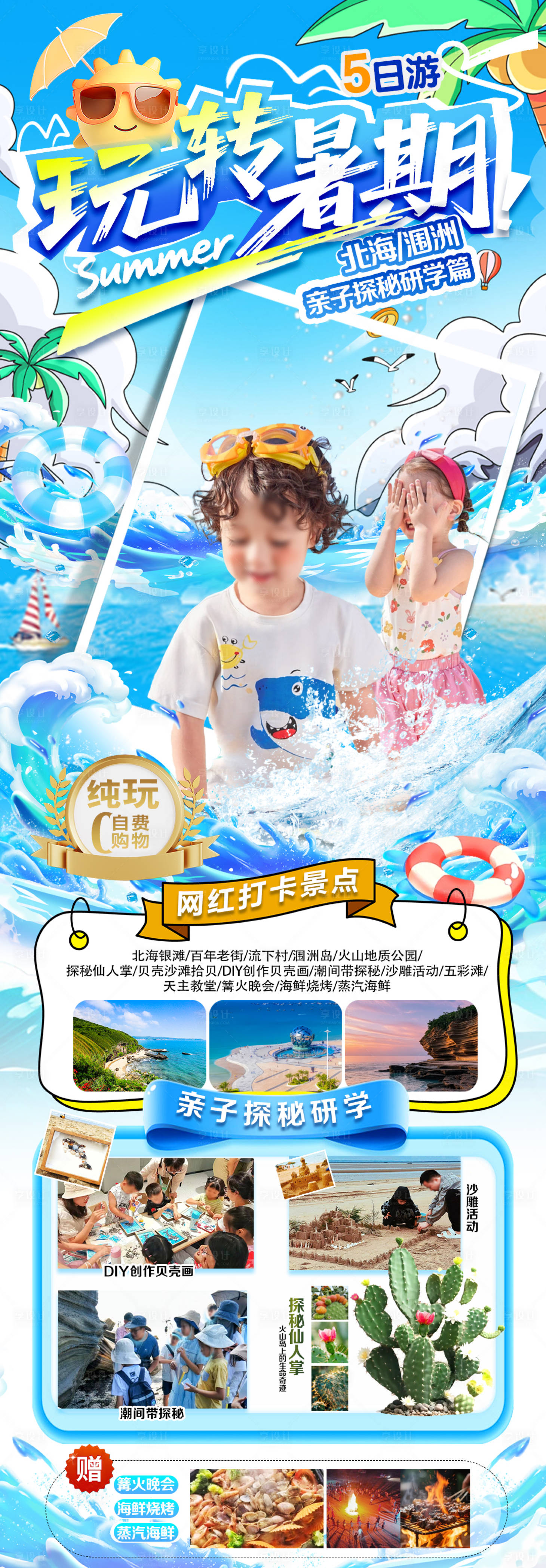 源文件下载【享设计】搜索编号：82600035217236349【海景旅游海报  】