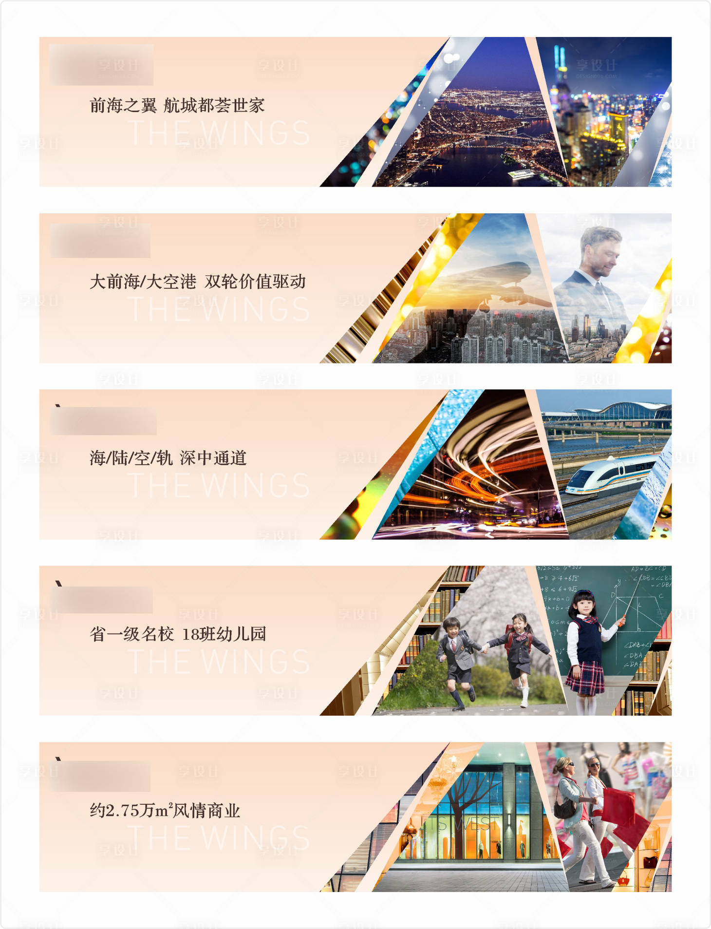 源文件下载【享设计】搜索编号：76540035095865564【地产配套价值点系列海报展板】